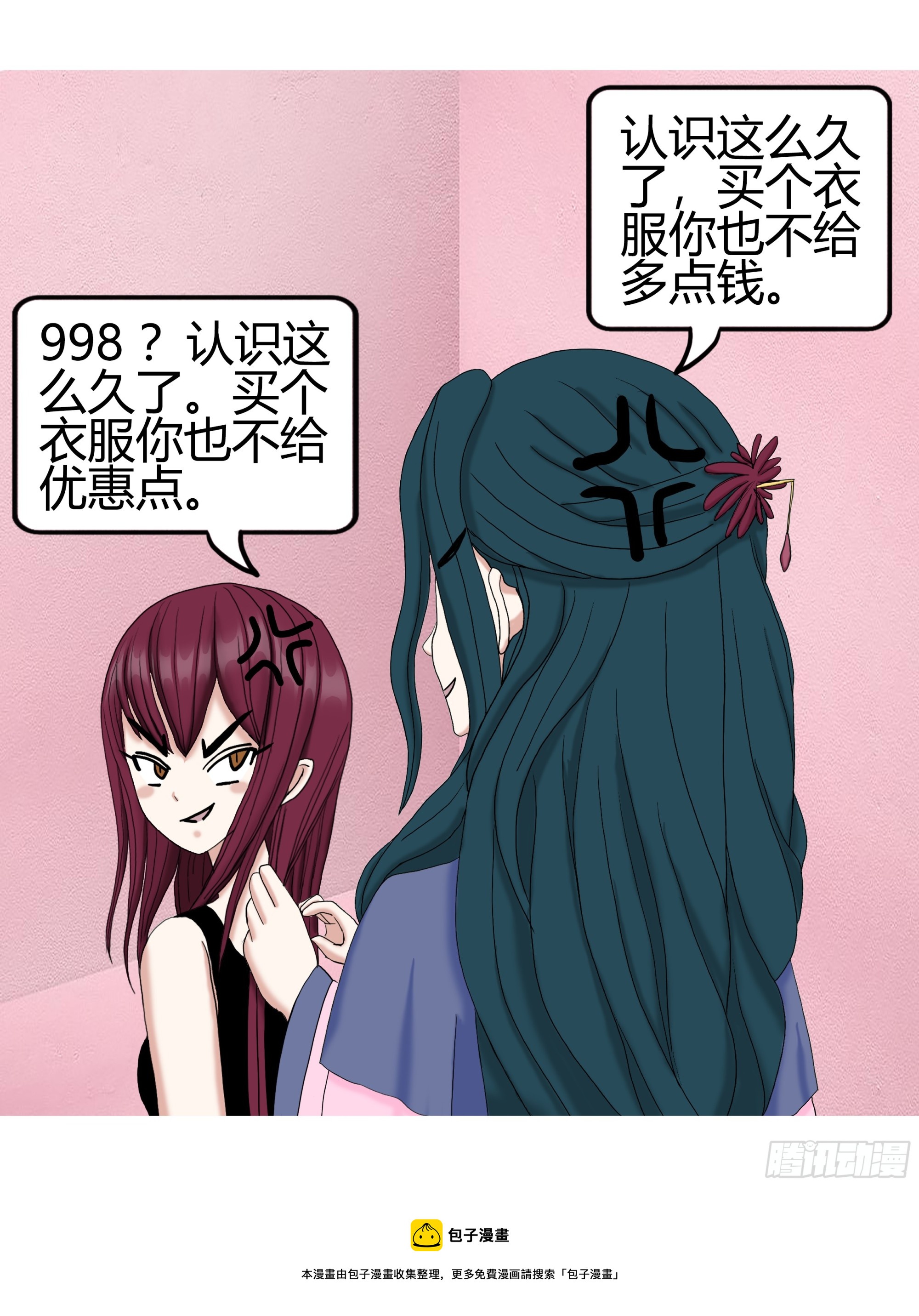 《爱上百合女孩》016 第30页