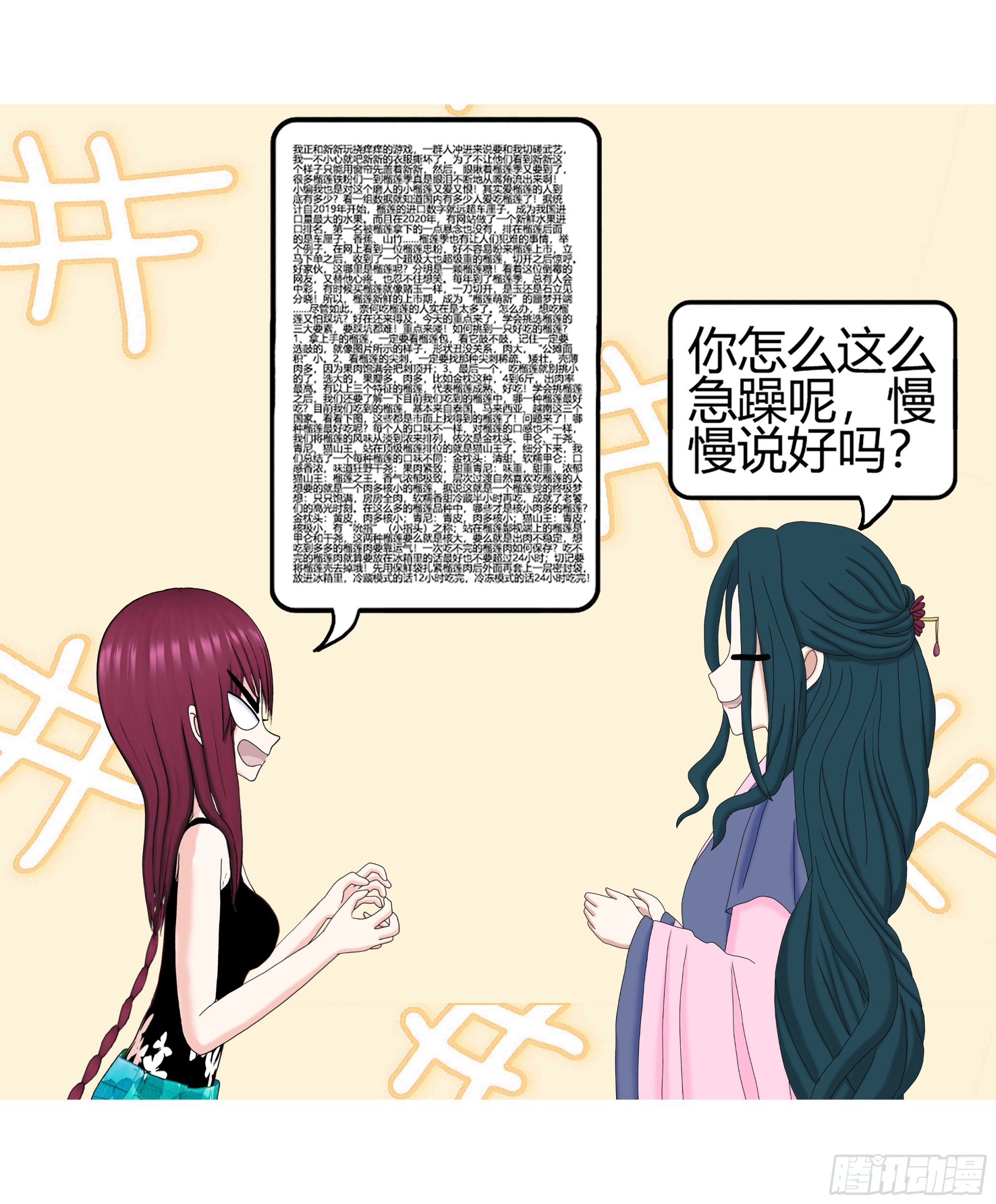 《爱上百合女孩》016 第8页