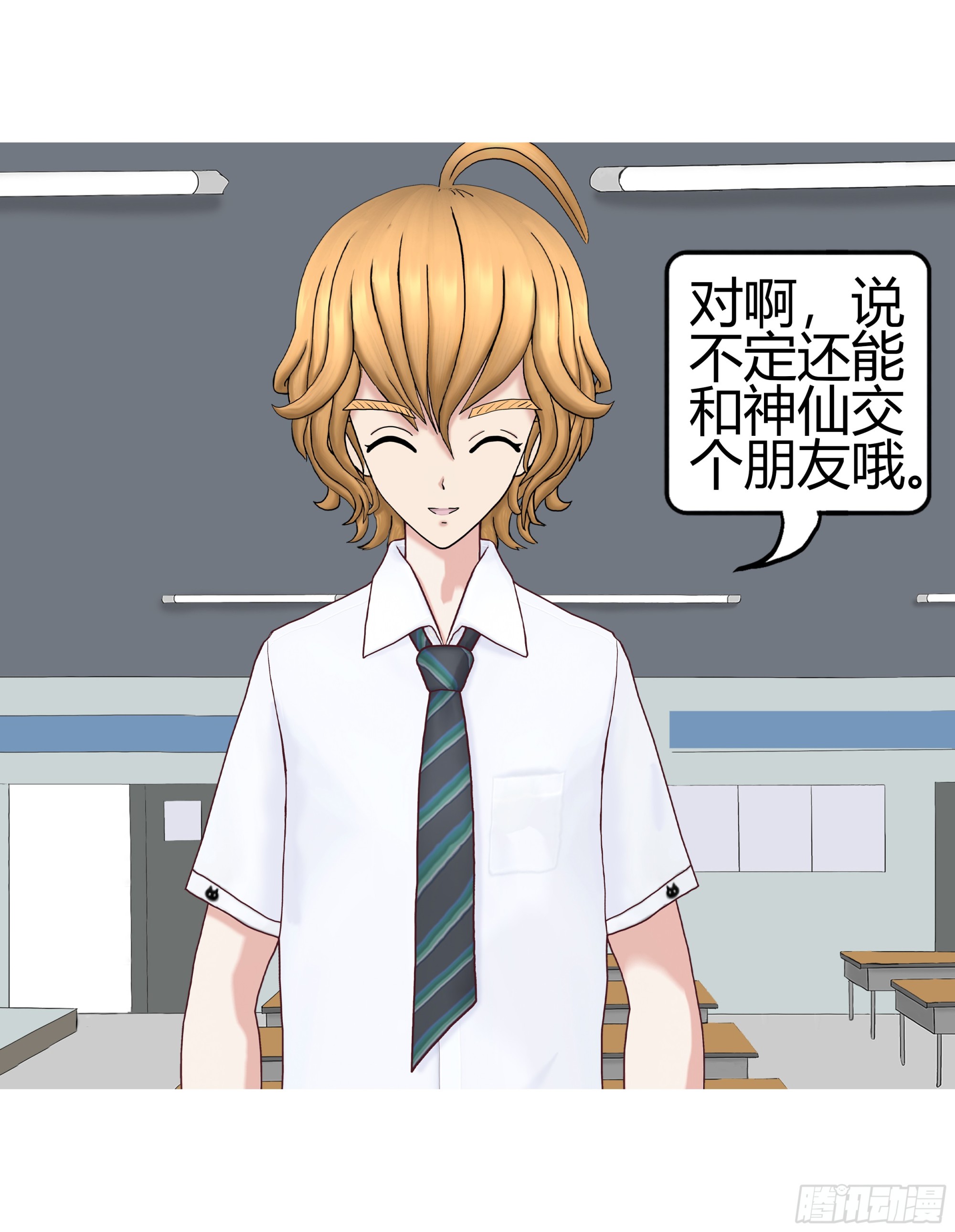 《爱上百合女孩》新新怎么了020 第21页
