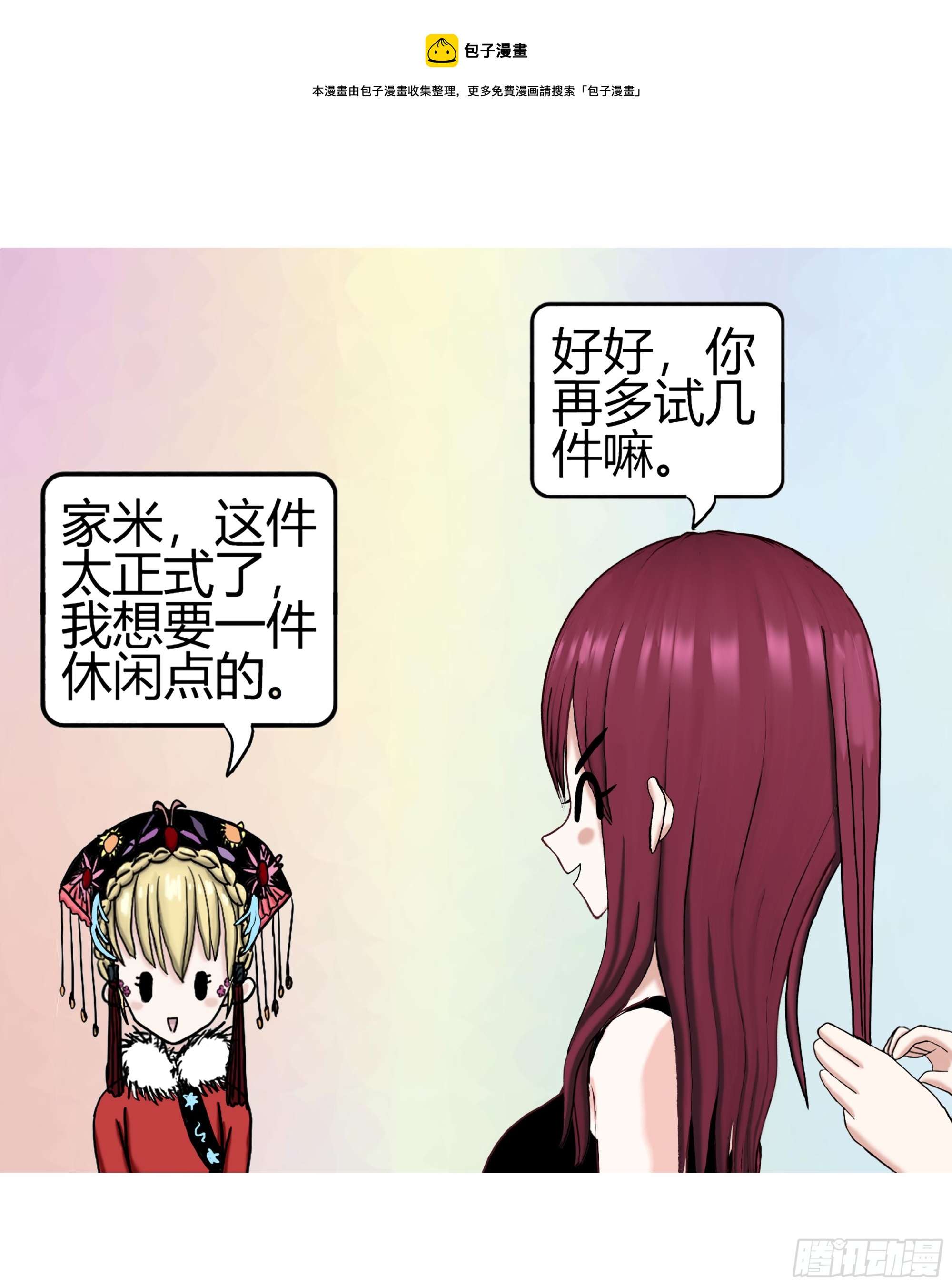《爱上百合女孩》017 第1页