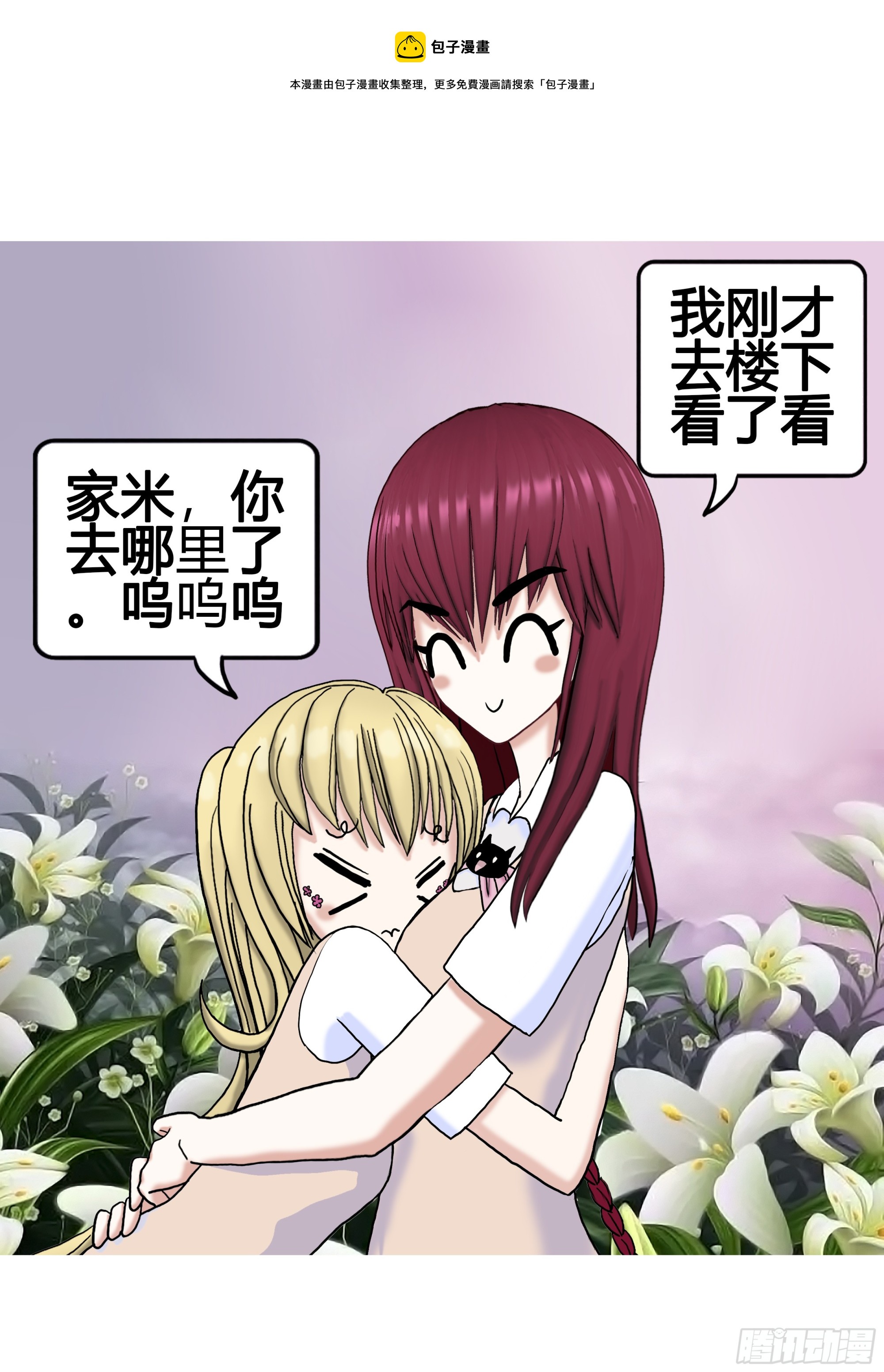 《爱上百合女孩》022 第1页