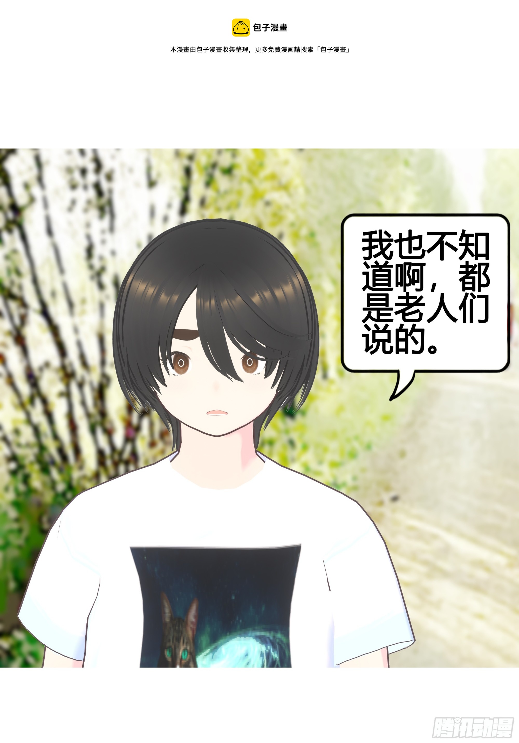 《爱上百合女孩》023 第1页