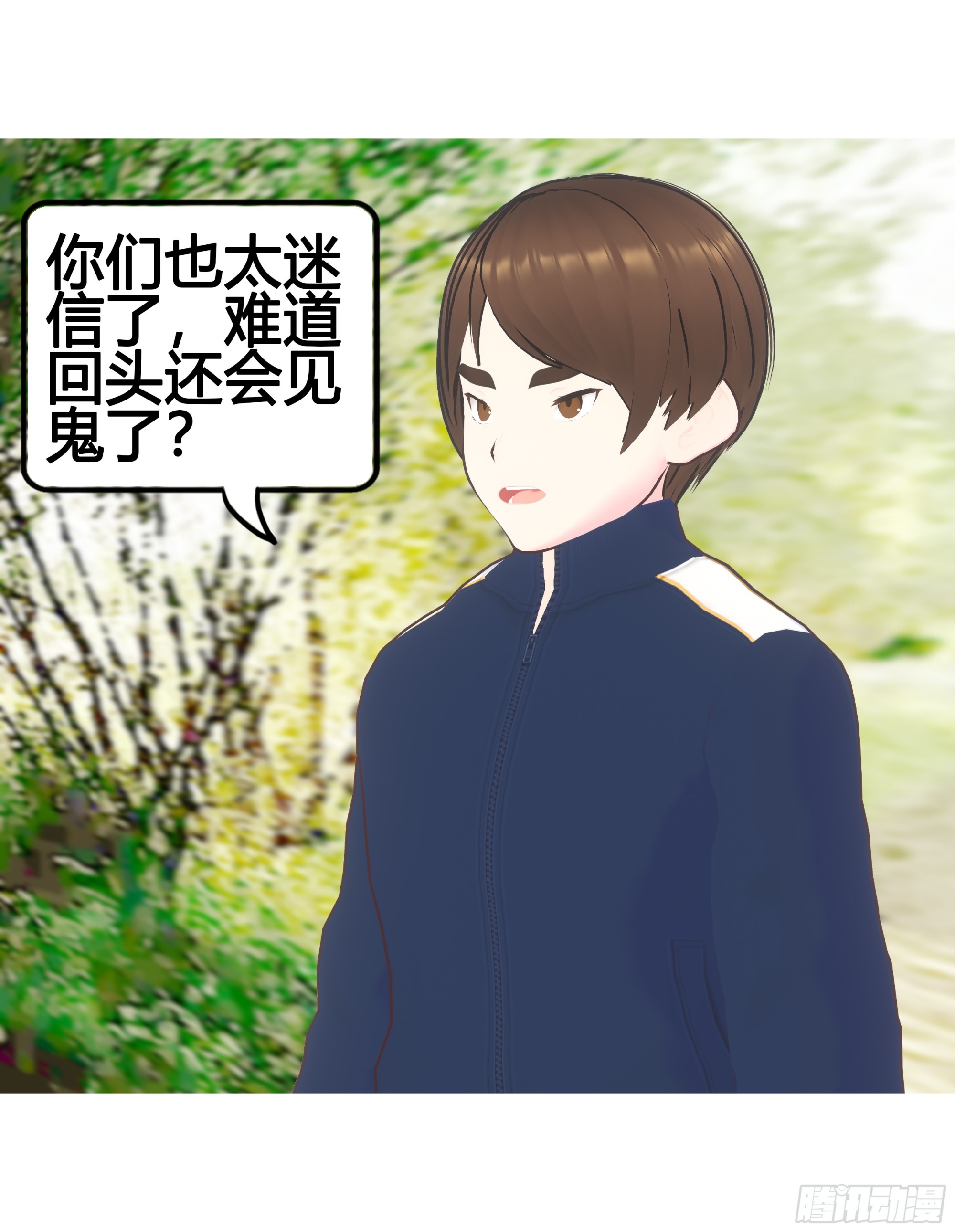 《爱上百合女孩》023 第3页