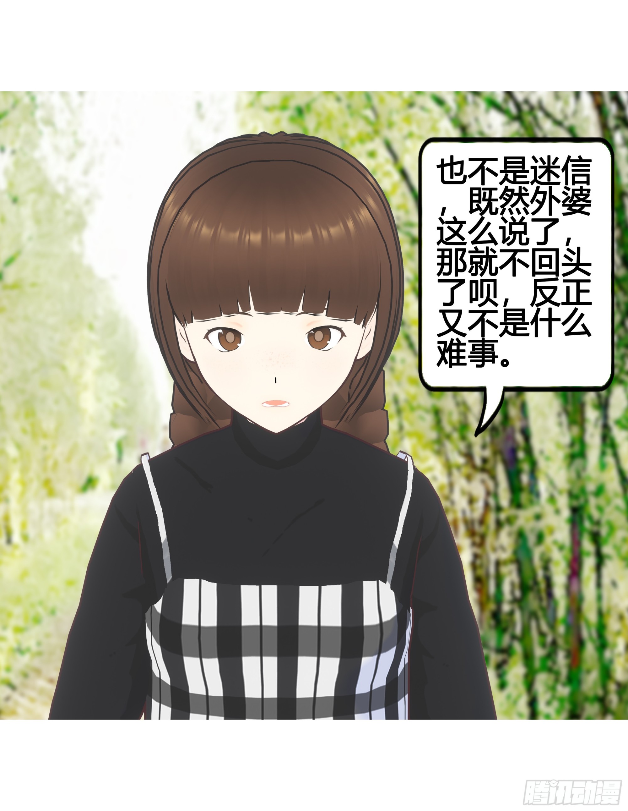 《爱上百合女孩》023 第4页