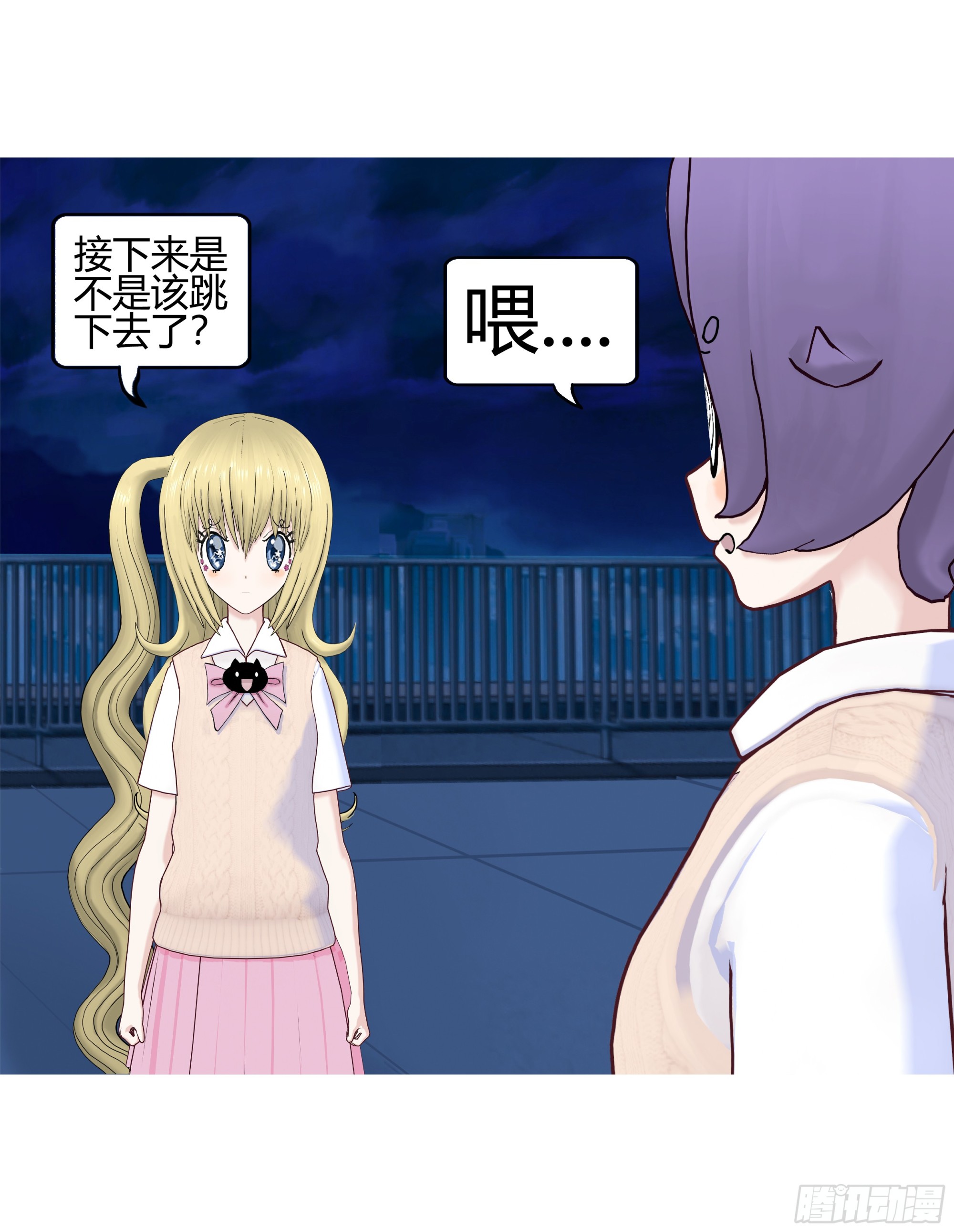 《爱上百合女孩》021 第26页