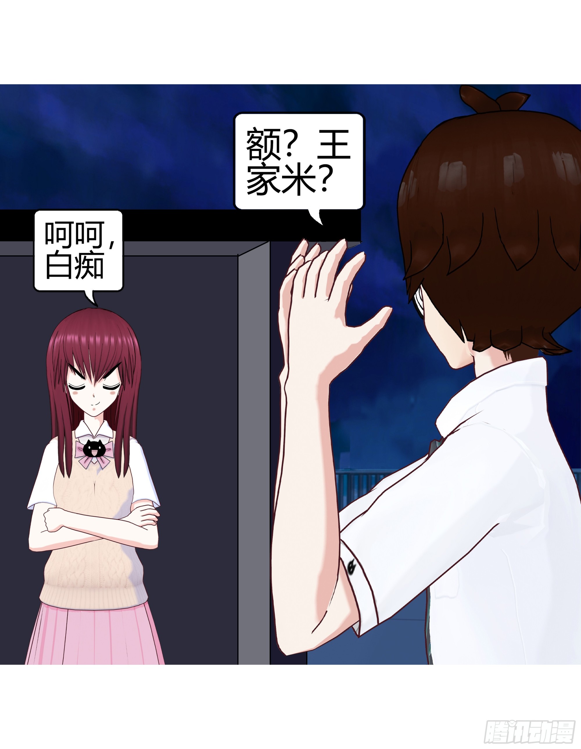 《爱上百合女孩》021 第29页
