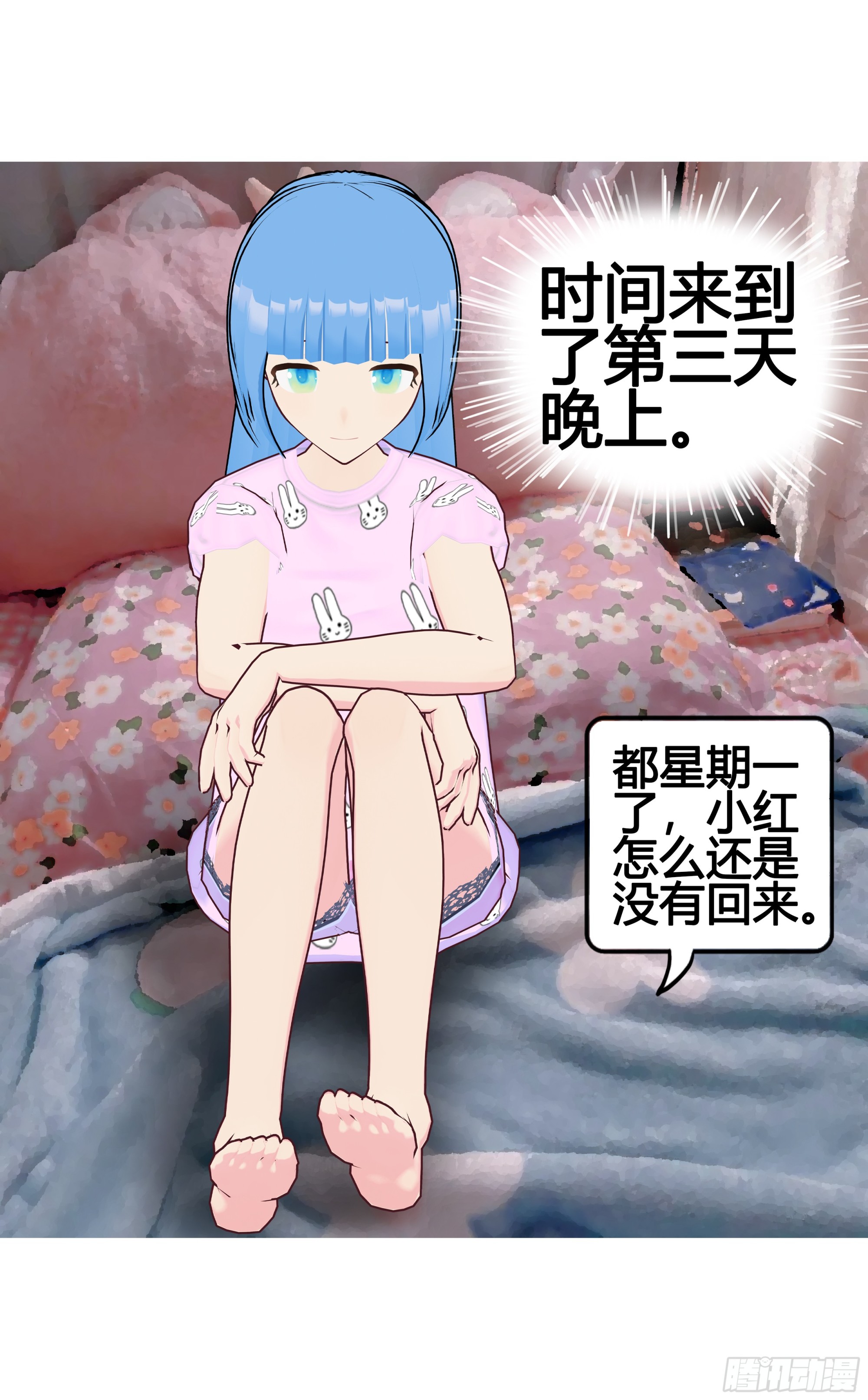《爱上百合女孩》025 第24页