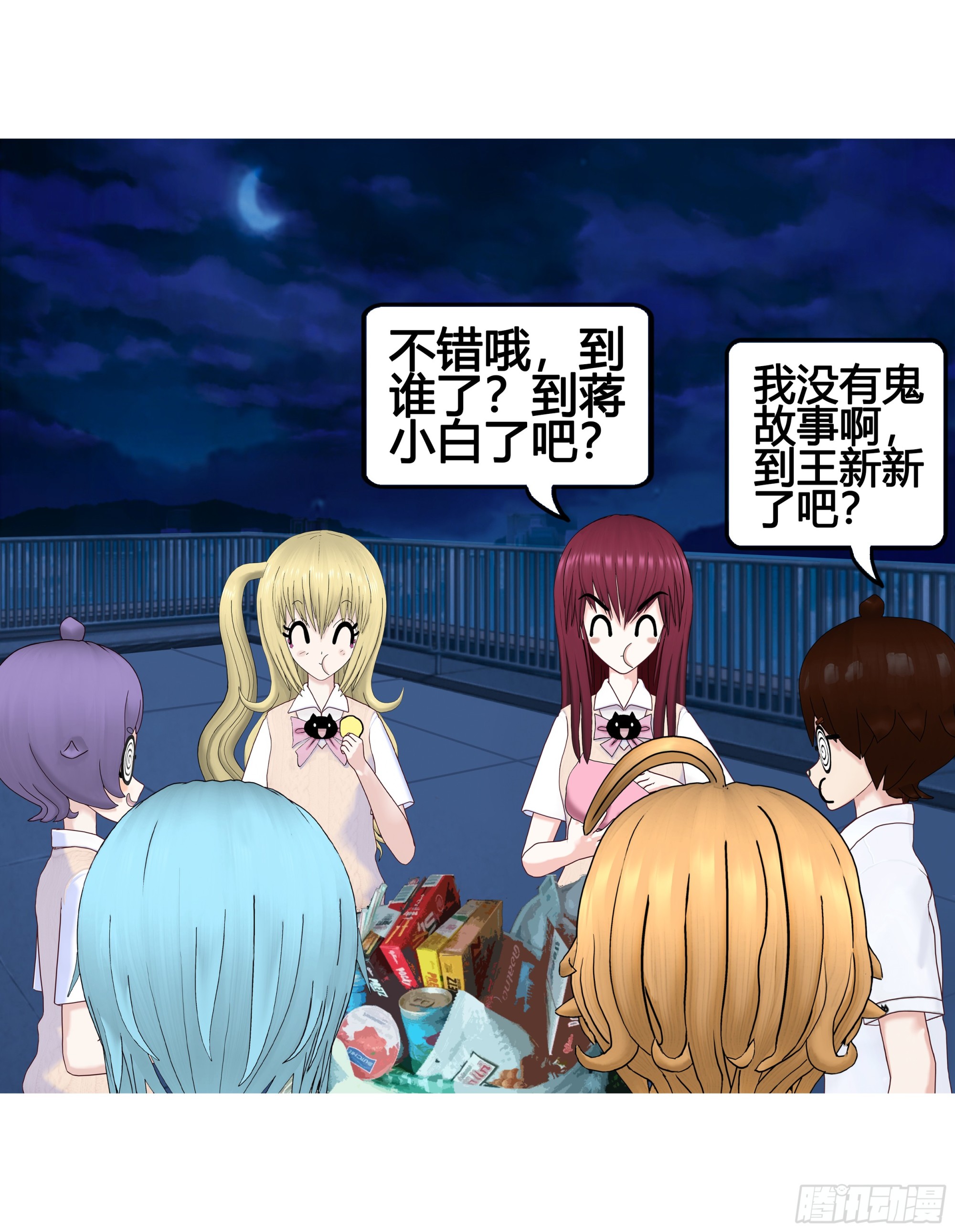 《爱上百合女孩》026 第24页