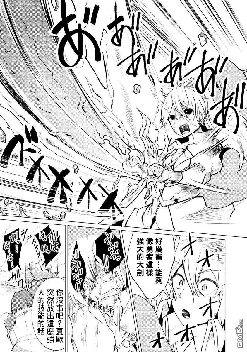 《即使大家都被勇者睡了，也不能放弃战斗，最后赢的一定是我》第3话 第11页