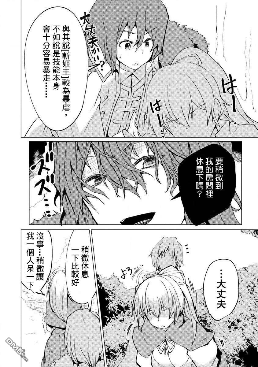 《即使大家都被勇者睡了，也不能放弃战斗，最后赢的一定是我》第3话 第12页