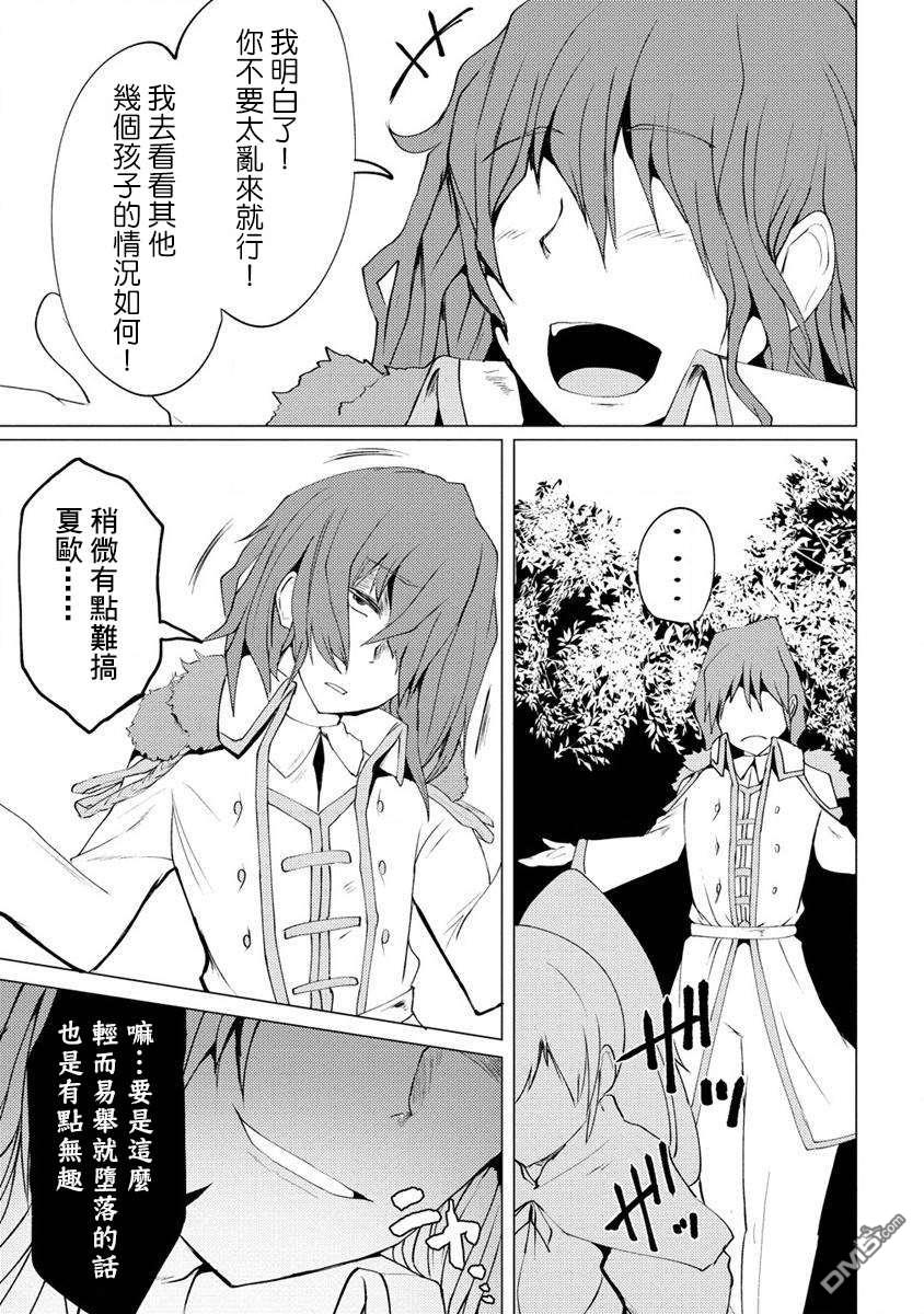 《即使大家都被勇者睡了，也不能放弃战斗，最后赢的一定是我》第3话 第13页