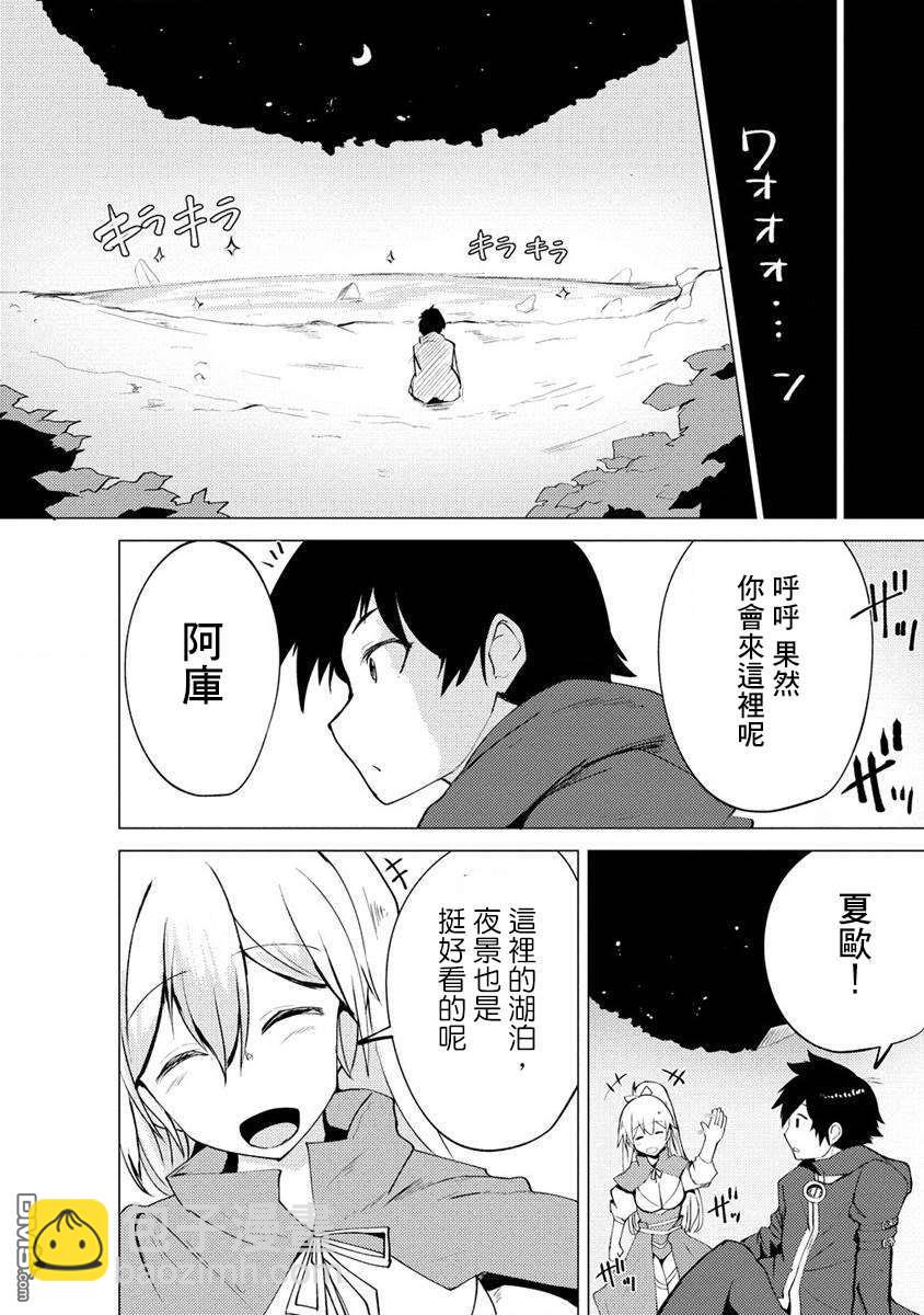 《即使大家都被勇者睡了，也不能放弃战斗，最后赢的一定是我》第3话 第14页