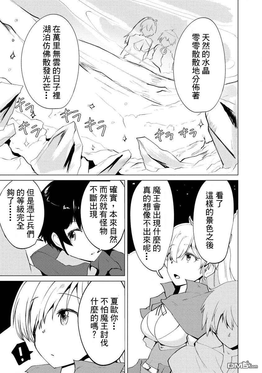 《即使大家都被勇者睡了，也不能放弃战斗，最后赢的一定是我》第3话 第15页