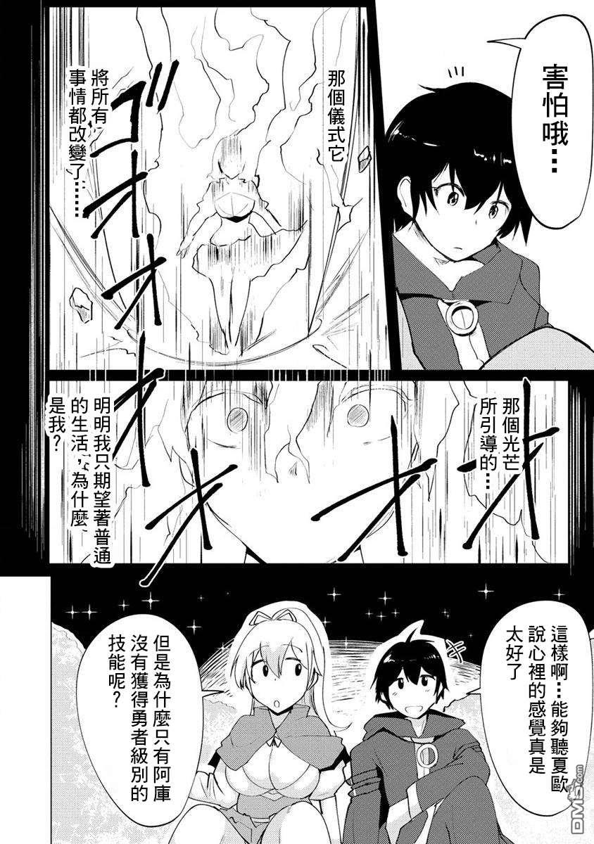 《即使大家都被勇者睡了，也不能放弃战斗，最后赢的一定是我》第3话 第16页