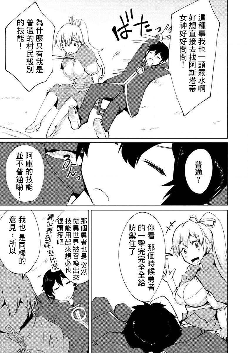 《即使大家都被勇者睡了，也不能放弃战斗，最后赢的一定是我》第3话 第17页
