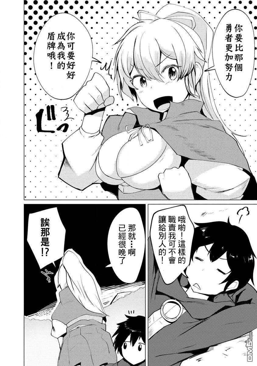 《即使大家都被勇者睡了，也不能放弃战斗，最后赢的一定是我》第3话 第18页