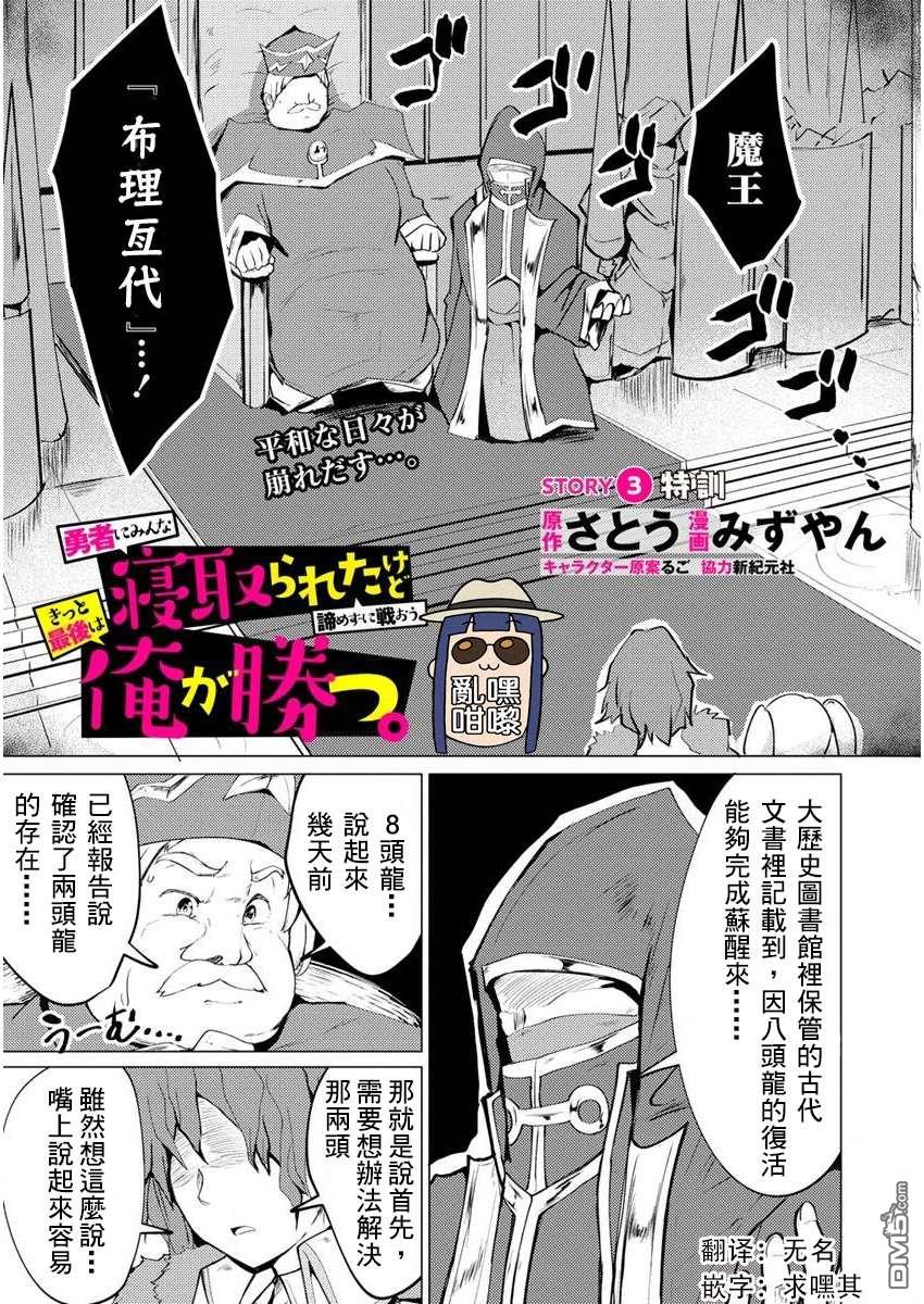 《即使大家都被勇者睡了，也不能放弃战斗，最后赢的一定是我》第3话 第1页