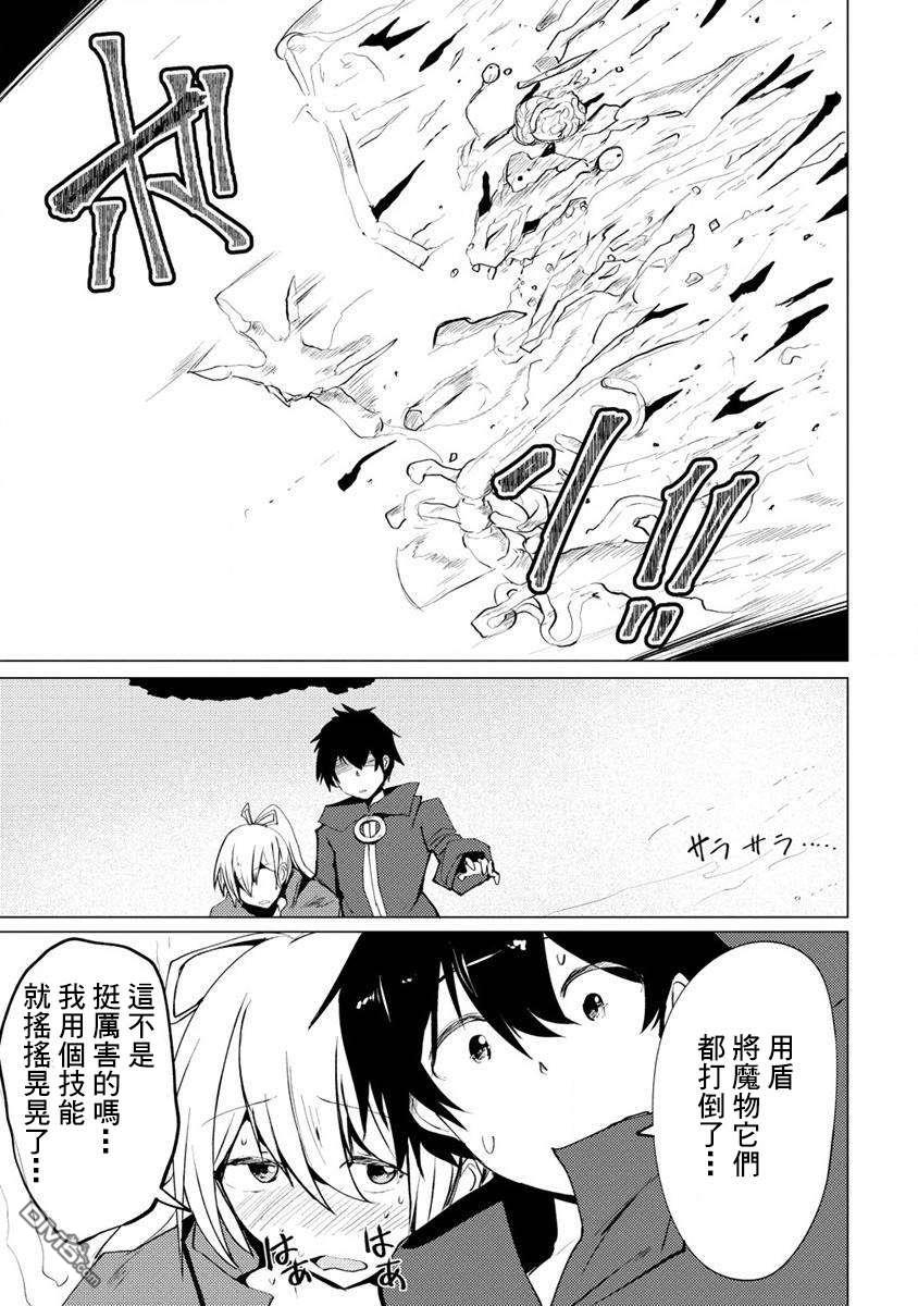 《即使大家都被勇者睡了，也不能放弃战斗，最后赢的一定是我》第3话 第27页