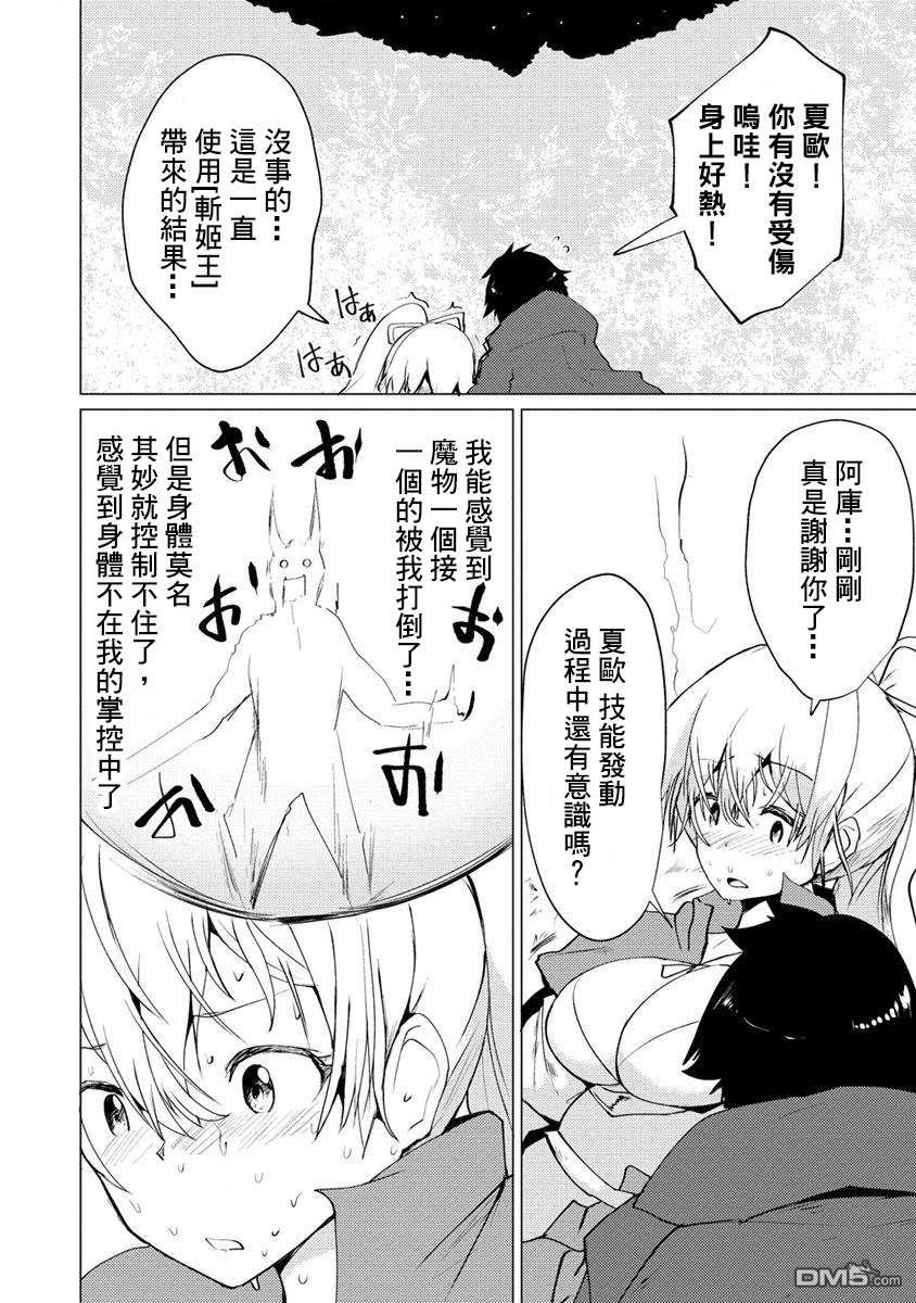 《即使大家都被勇者睡了，也不能放弃战斗，最后赢的一定是我》第3话 第28页