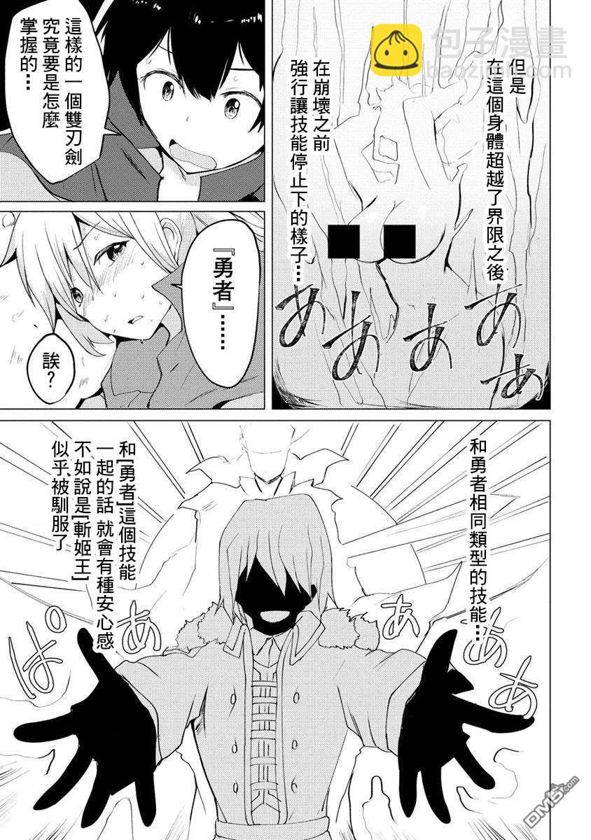 《即使大家都被勇者睡了，也不能放弃战斗，最后赢的一定是我》第3话 第29页