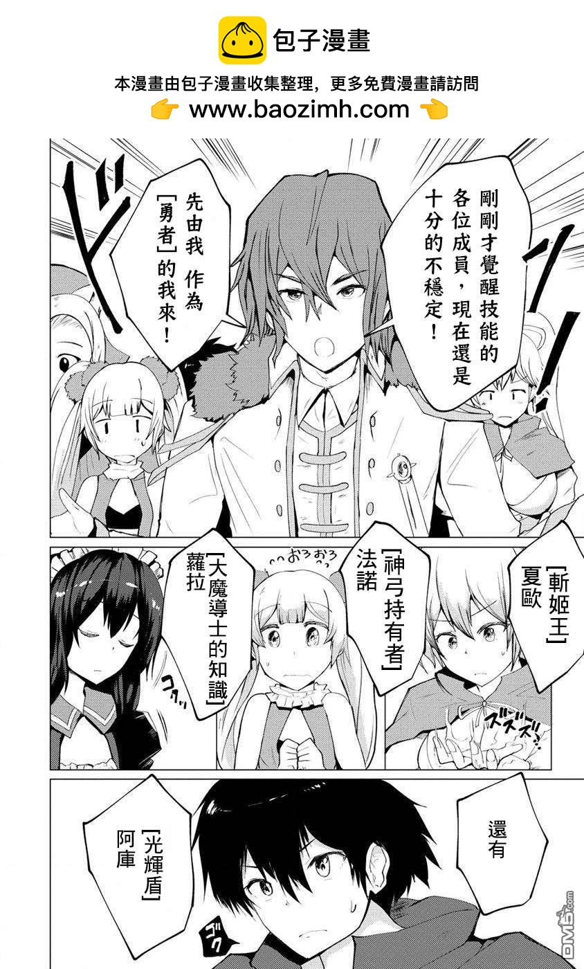 《即使大家都被勇者睡了，也不能放弃战斗，最后赢的一定是我》第3话 第2页
