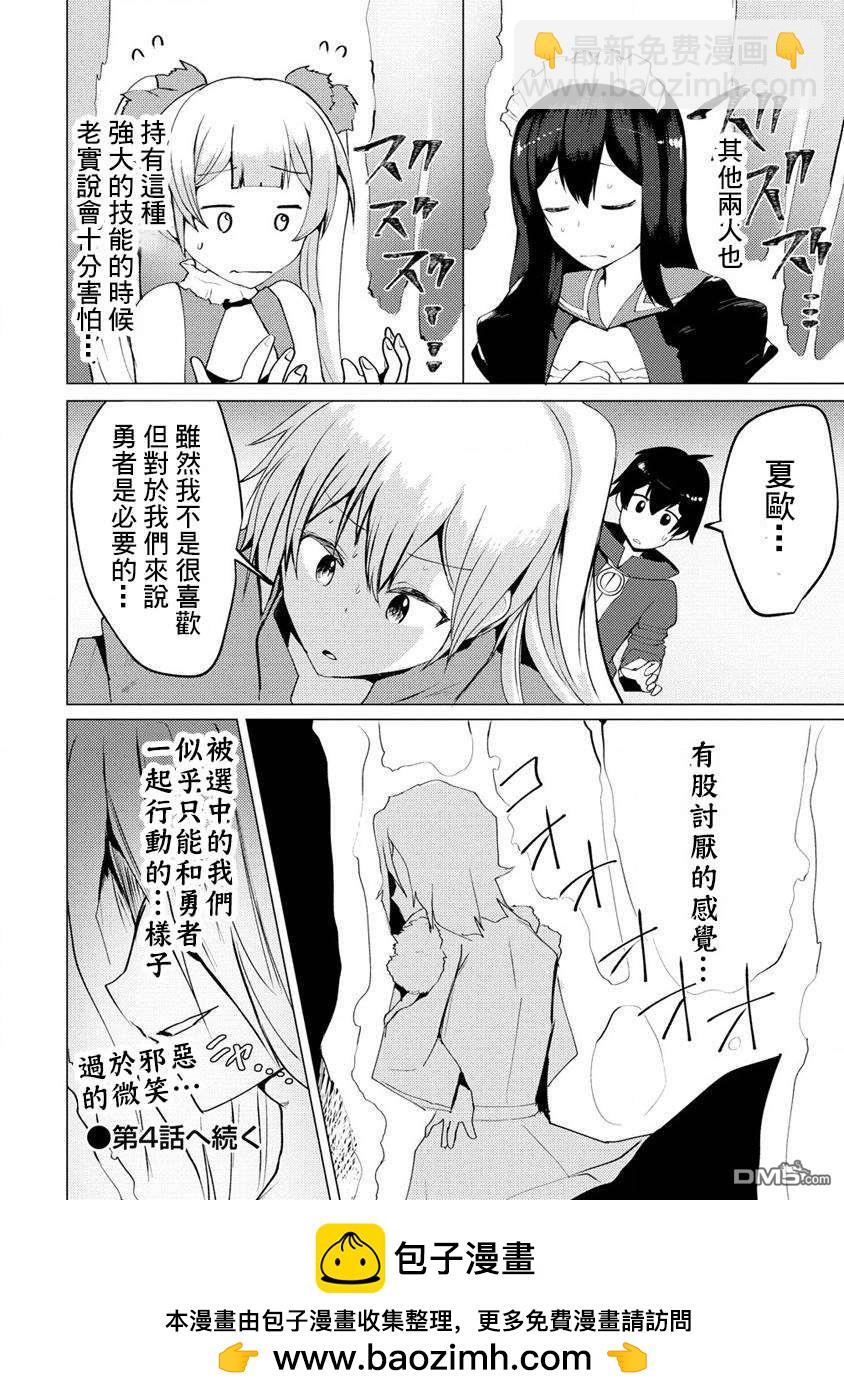 《即使大家都被勇者睡了，也不能放弃战斗，最后赢的一定是我》第3话 第30页