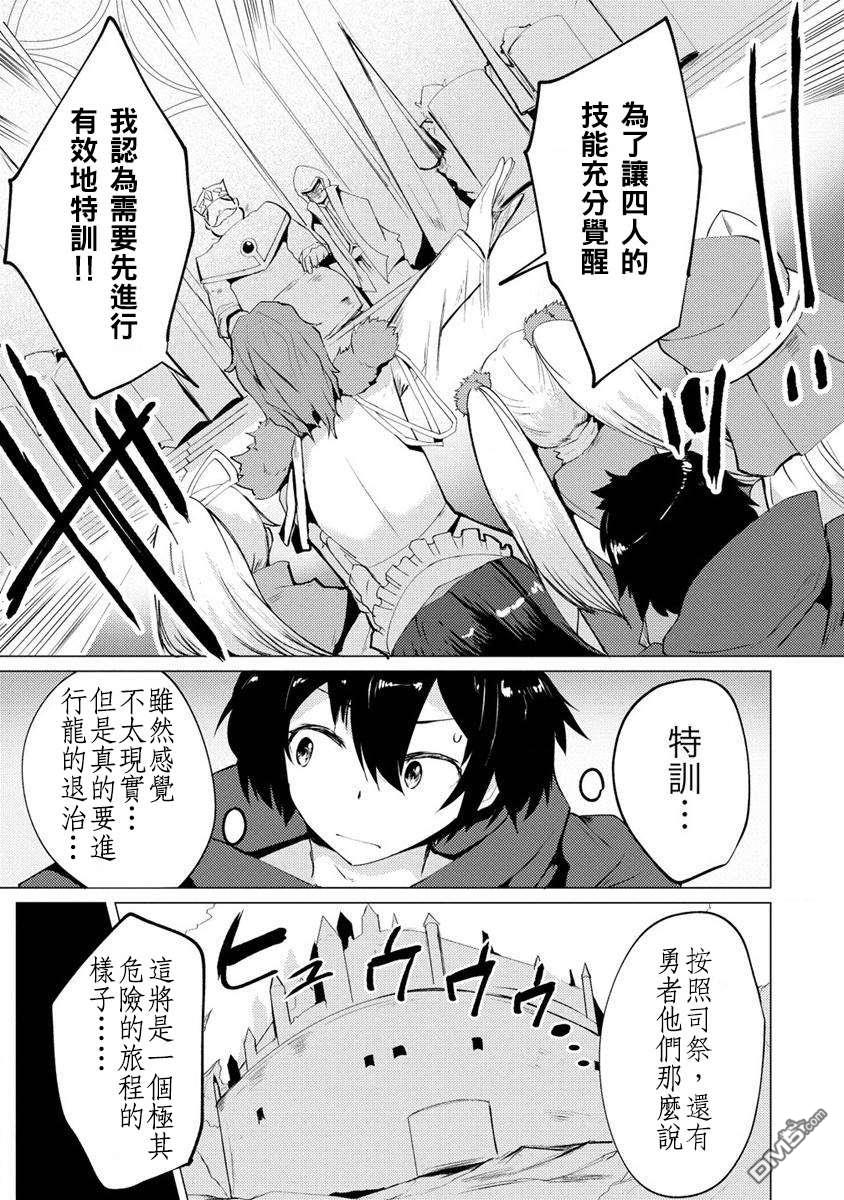 《即使大家都被勇者睡了，也不能放弃战斗，最后赢的一定是我》第3话 第3页