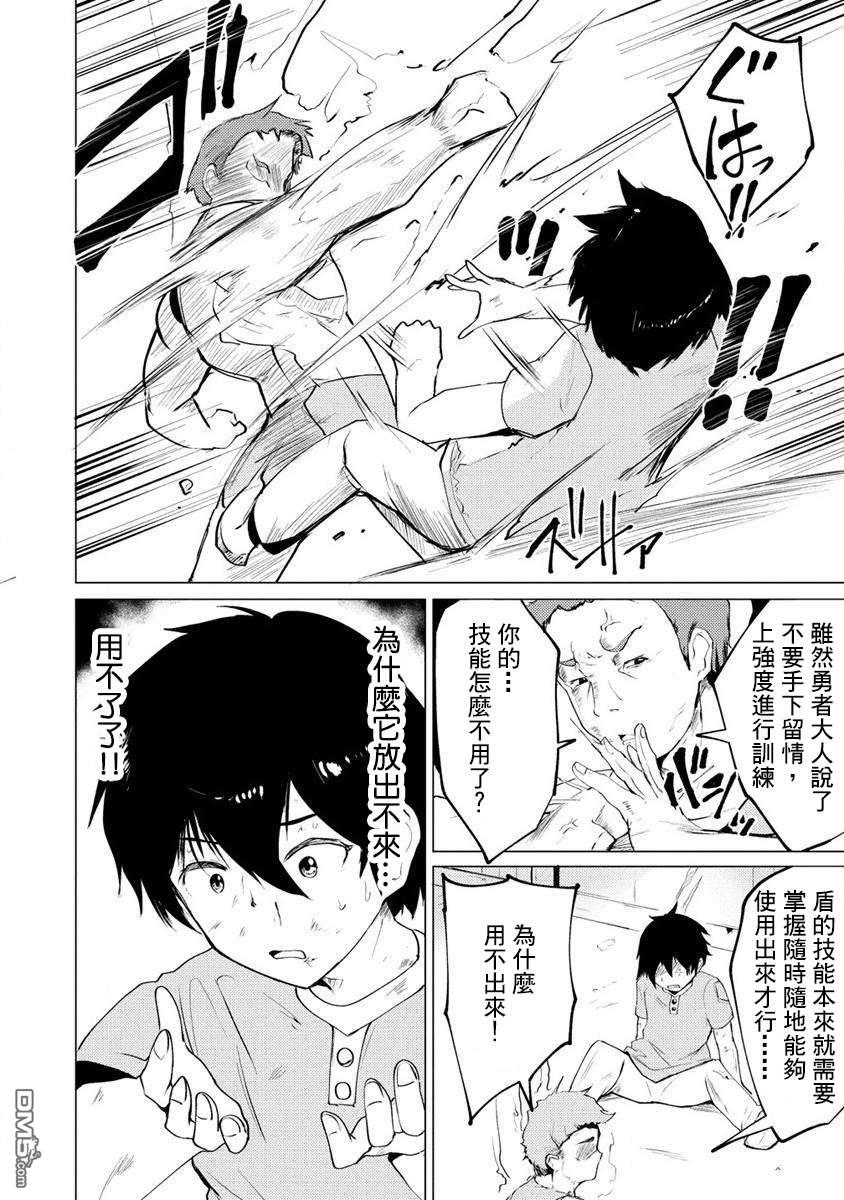 《即使大家都被勇者睡了，也不能放弃战斗，最后赢的一定是我》第3话 第4页