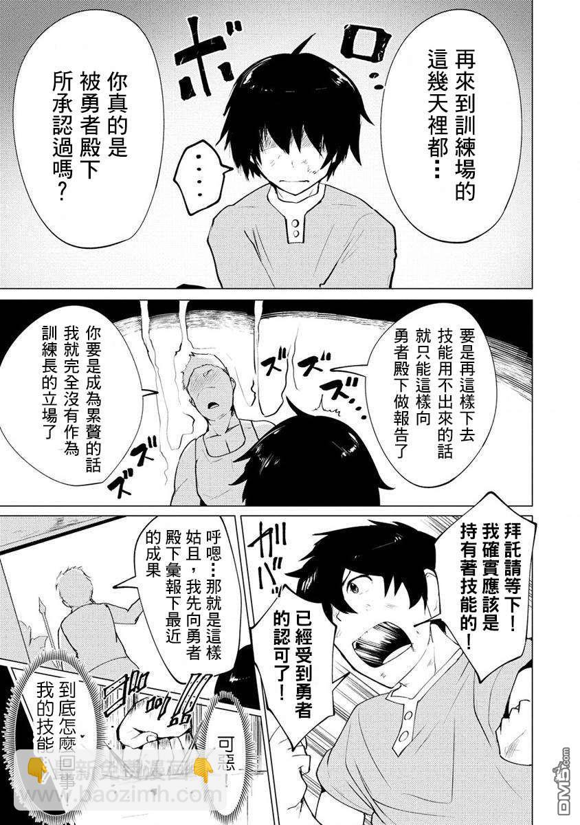 《即使大家都被勇者睡了，也不能放弃战斗，最后赢的一定是我》第3话 第5页