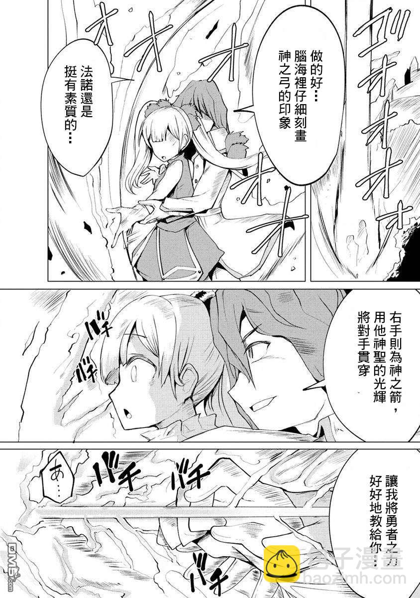 《即使大家都被勇者睡了，也不能放弃战斗，最后赢的一定是我》第3话 第6页