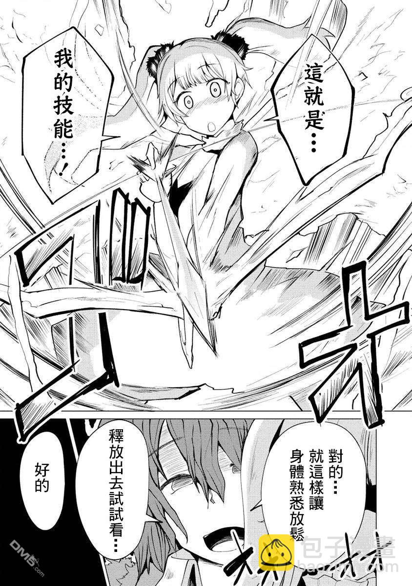《即使大家都被勇者睡了，也不能放弃战斗，最后赢的一定是我》第3话 第7页