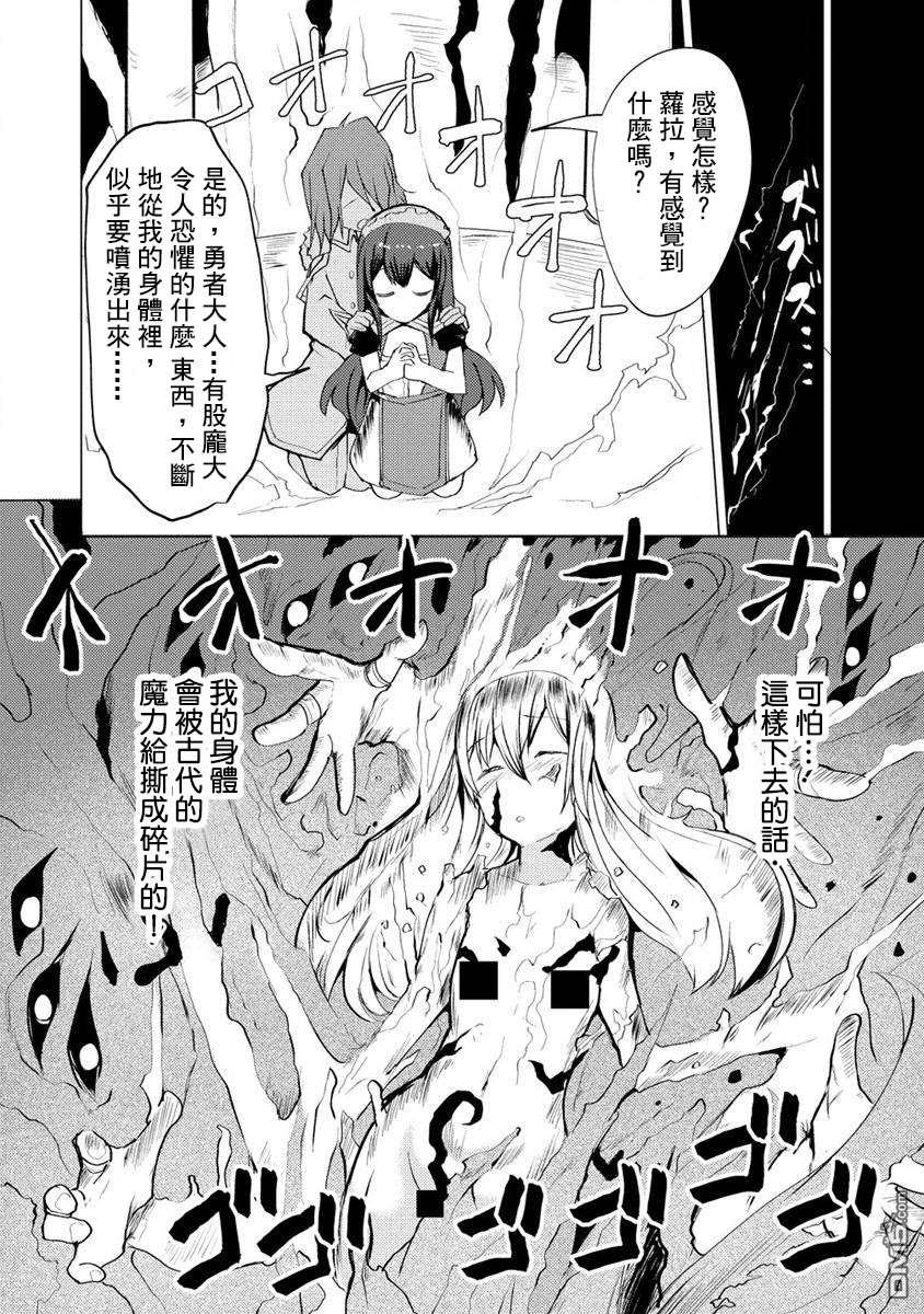 《即使大家都被勇者睡了，也不能放弃战斗，最后赢的一定是我》第3话 第8页