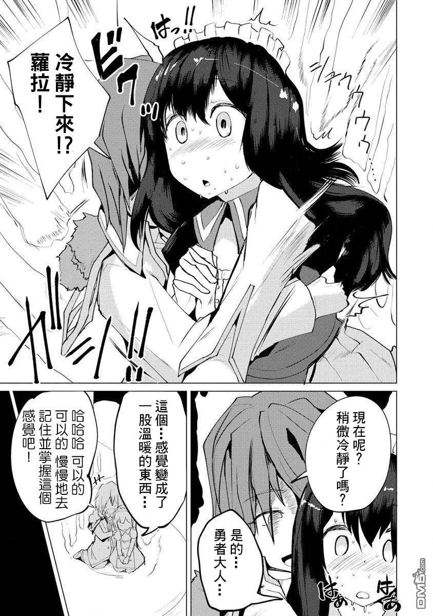 《即使大家都被勇者睡了，也不能放弃战斗，最后赢的一定是我》第3话 第9页