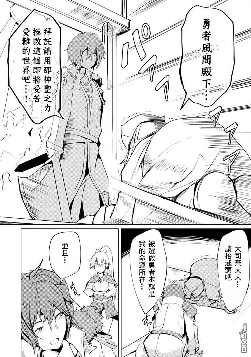 《即使大家都被勇者睡了，也不能放弃战斗，最后赢的一定是我》第2话 第10页