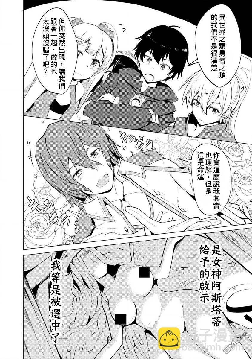 《即使大家都被勇者睡了，也不能放弃战斗，最后赢的一定是我》第2话 第12页