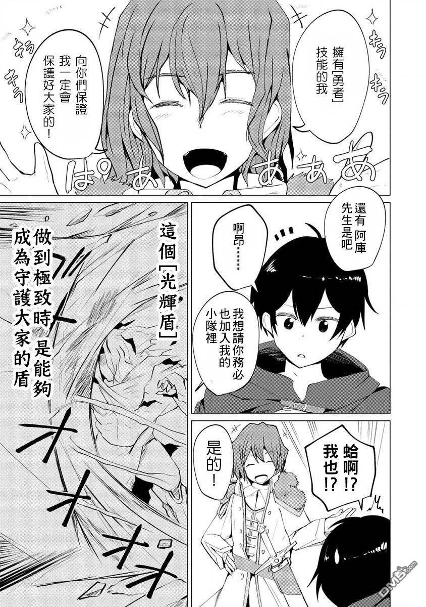 《即使大家都被勇者睡了，也不能放弃战斗，最后赢的一定是我》第2话 第13页
