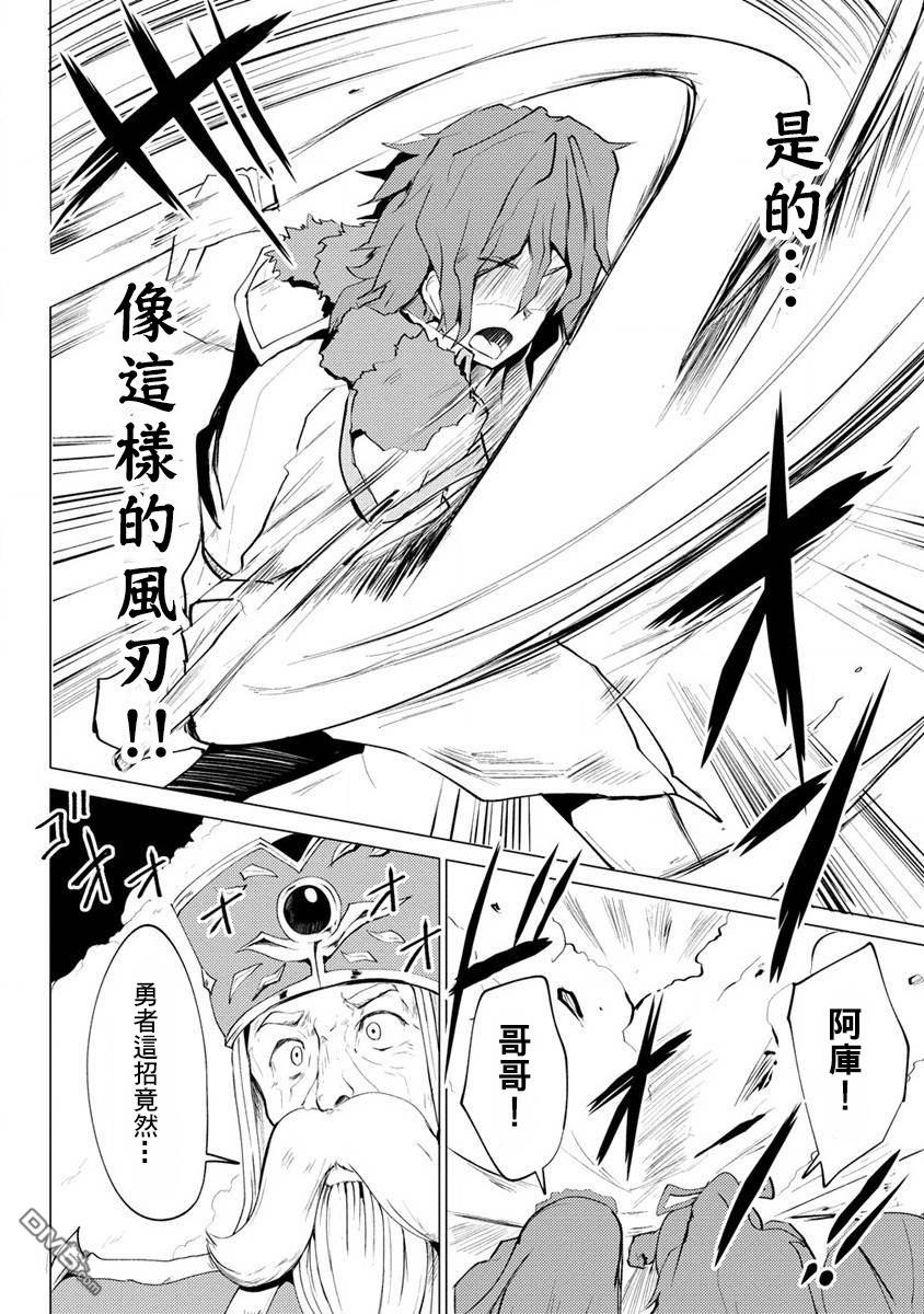 《即使大家都被勇者睡了，也不能放弃战斗，最后赢的一定是我》第2话 第14页