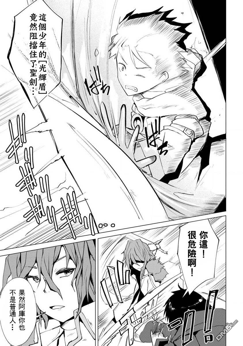 《即使大家都被勇者睡了，也不能放弃战斗，最后赢的一定是我》第2话 第15页