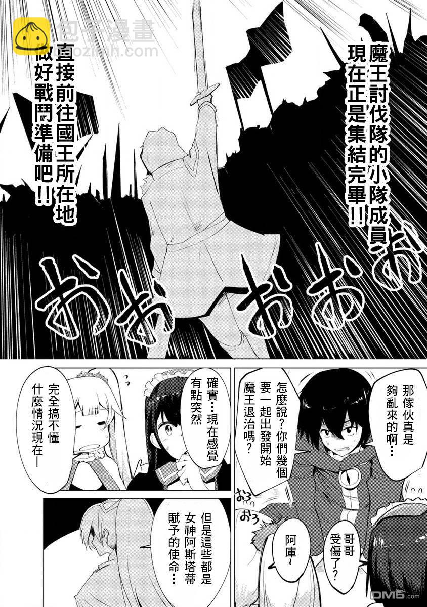 《即使大家都被勇者睡了，也不能放弃战斗，最后赢的一定是我》第2话 第16页
