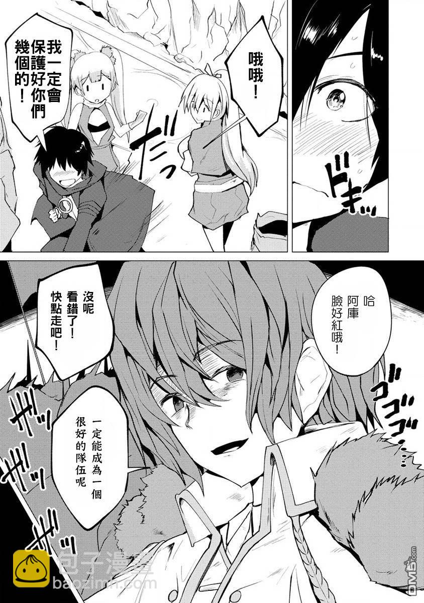 《即使大家都被勇者睡了，也不能放弃战斗，最后赢的一定是我》第2话 第19页