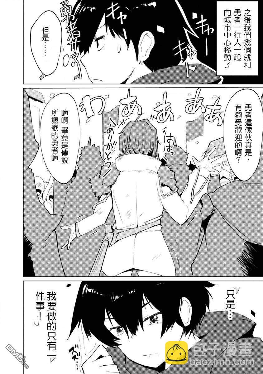 《即使大家都被勇者睡了，也不能放弃战斗，最后赢的一定是我》第2话 第20页