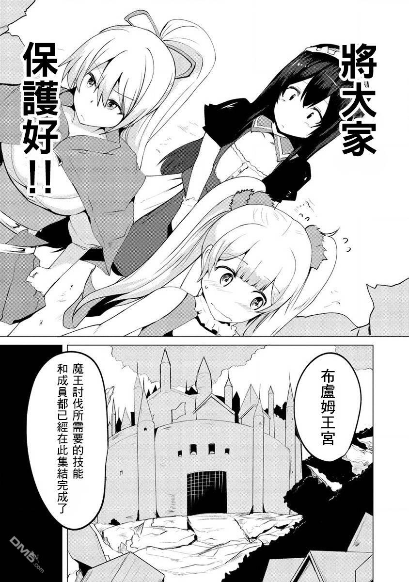《即使大家都被勇者睡了，也不能放弃战斗，最后赢的一定是我》第2话 第21页