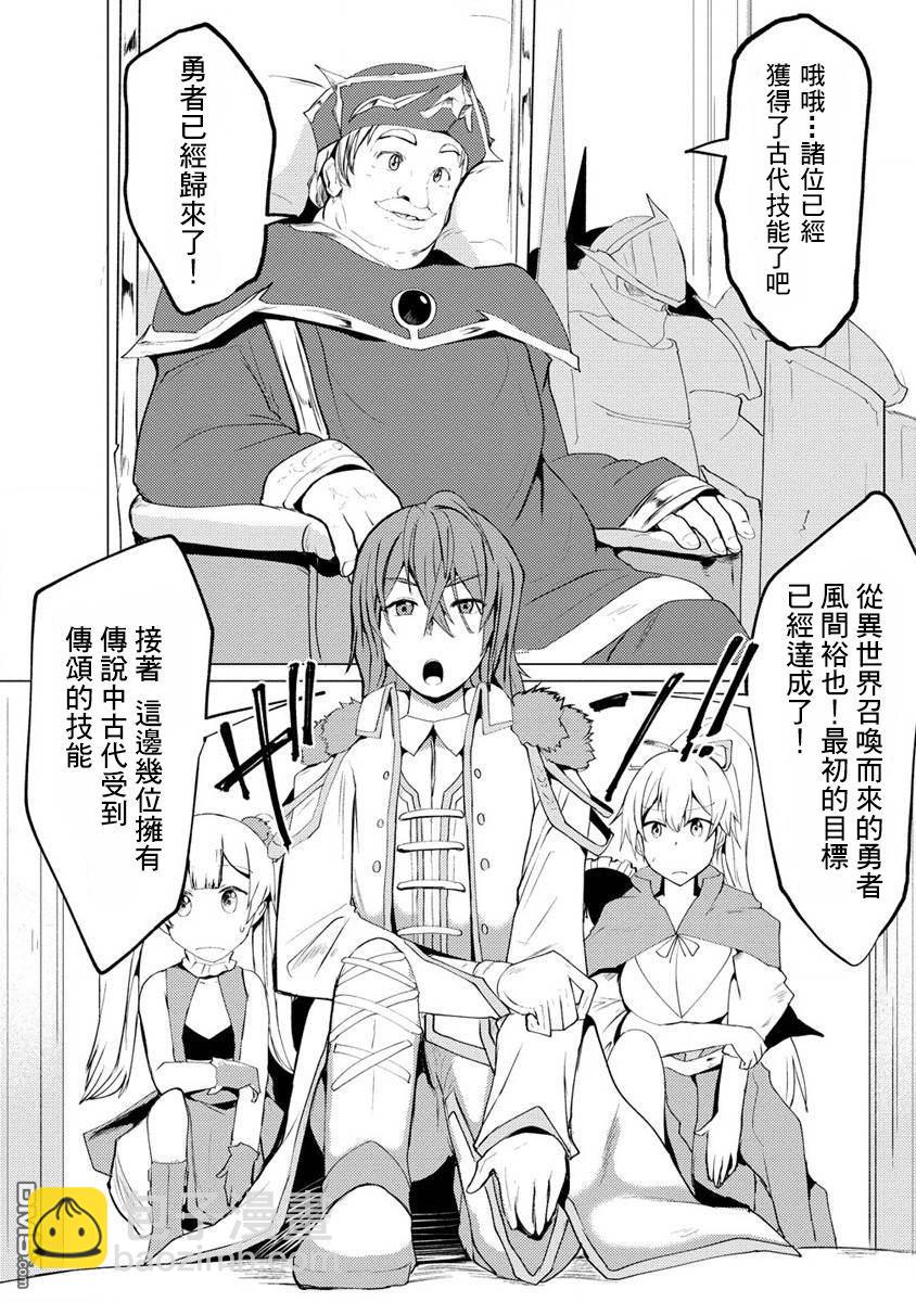 《即使大家都被勇者睡了，也不能放弃战斗，最后赢的一定是我》第2话 第22页
