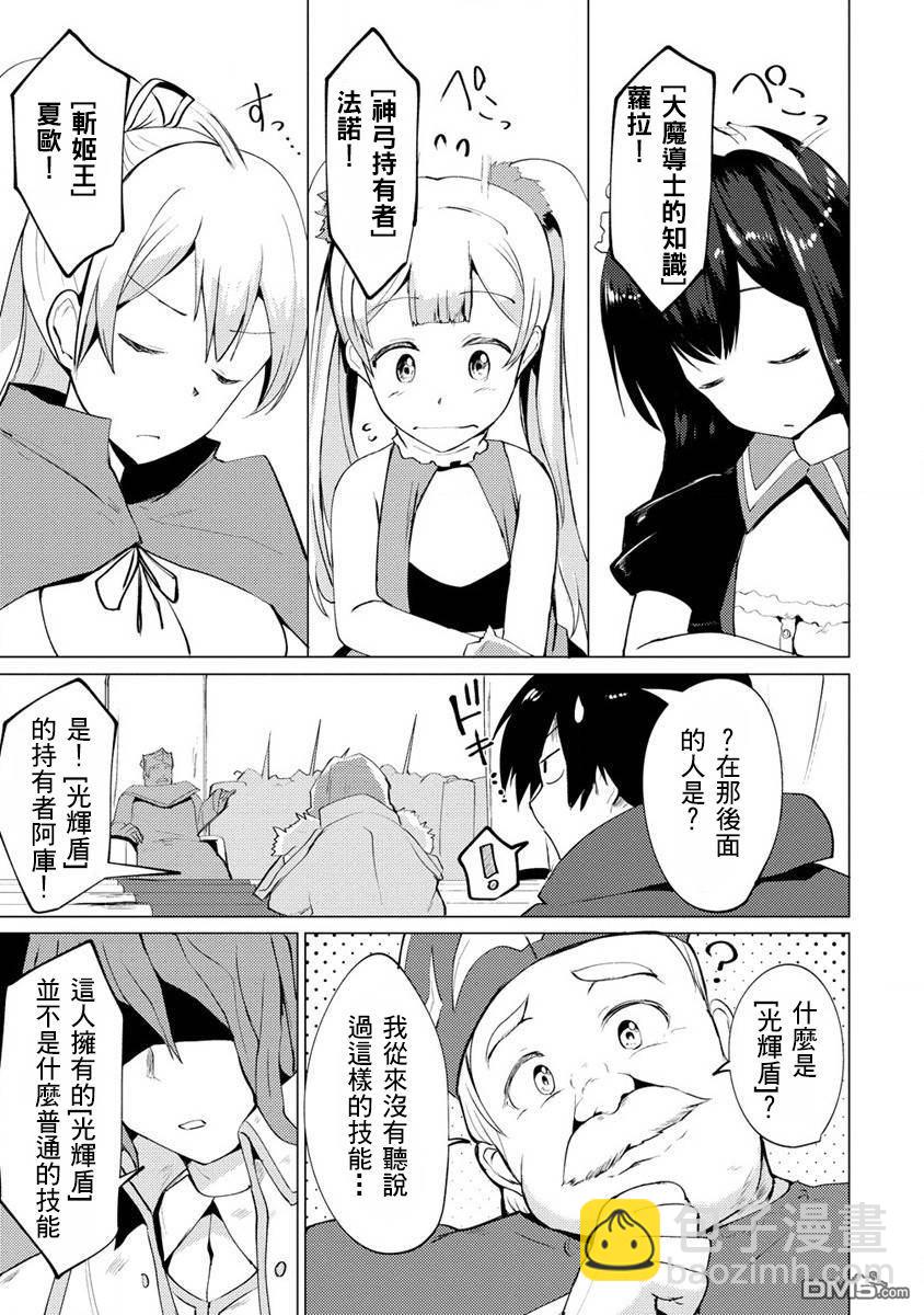 《即使大家都被勇者睡了，也不能放弃战斗，最后赢的一定是我》第2话 第23页