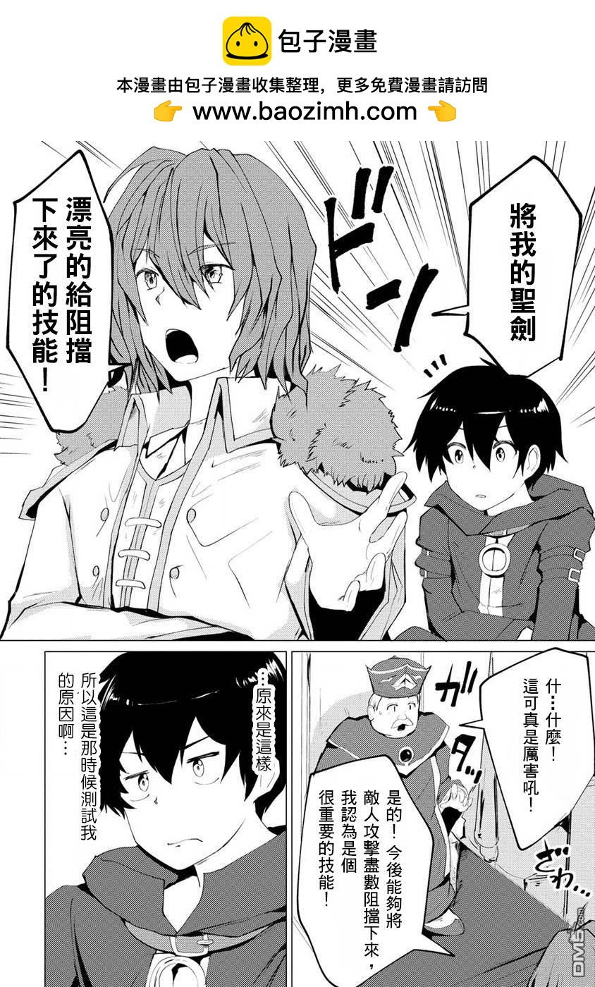 《即使大家都被勇者睡了，也不能放弃战斗，最后赢的一定是我》第2话 第24页