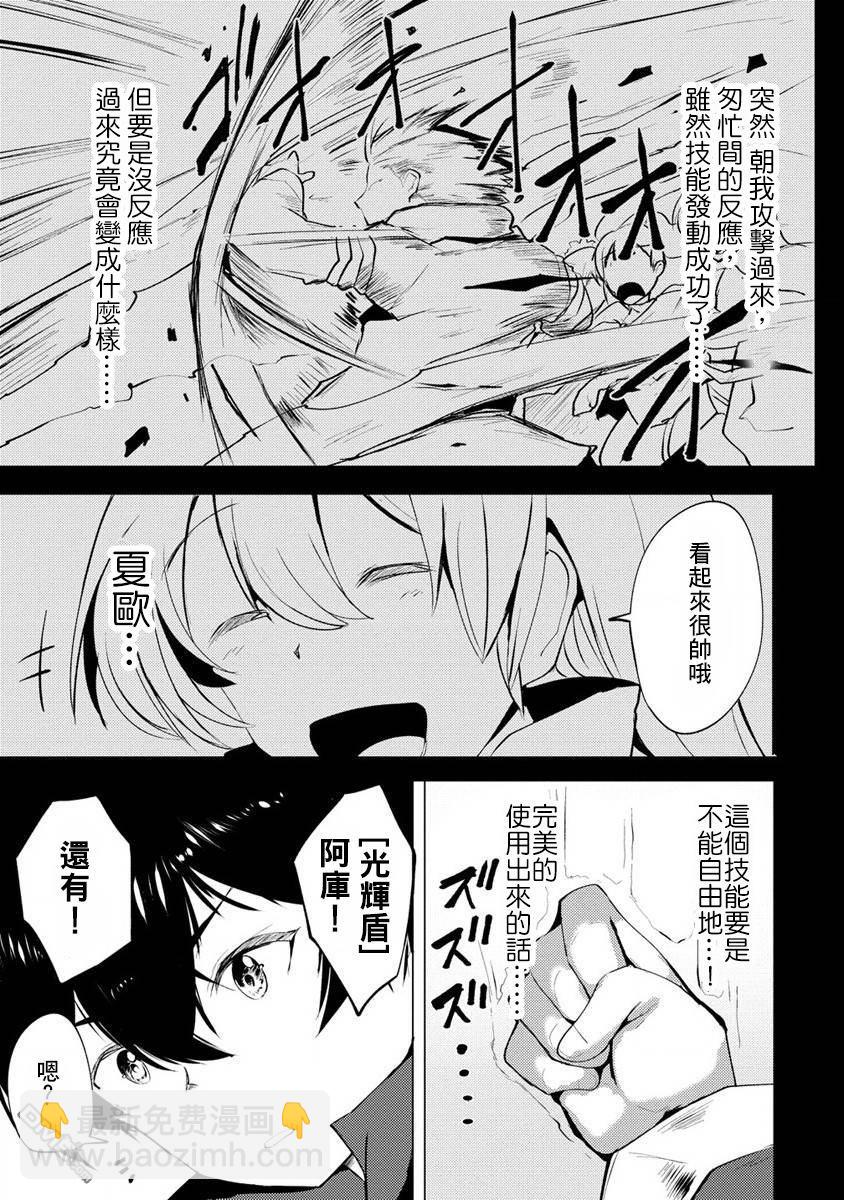 《即使大家都被勇者睡了，也不能放弃战斗，最后赢的一定是我》第2话 第25页