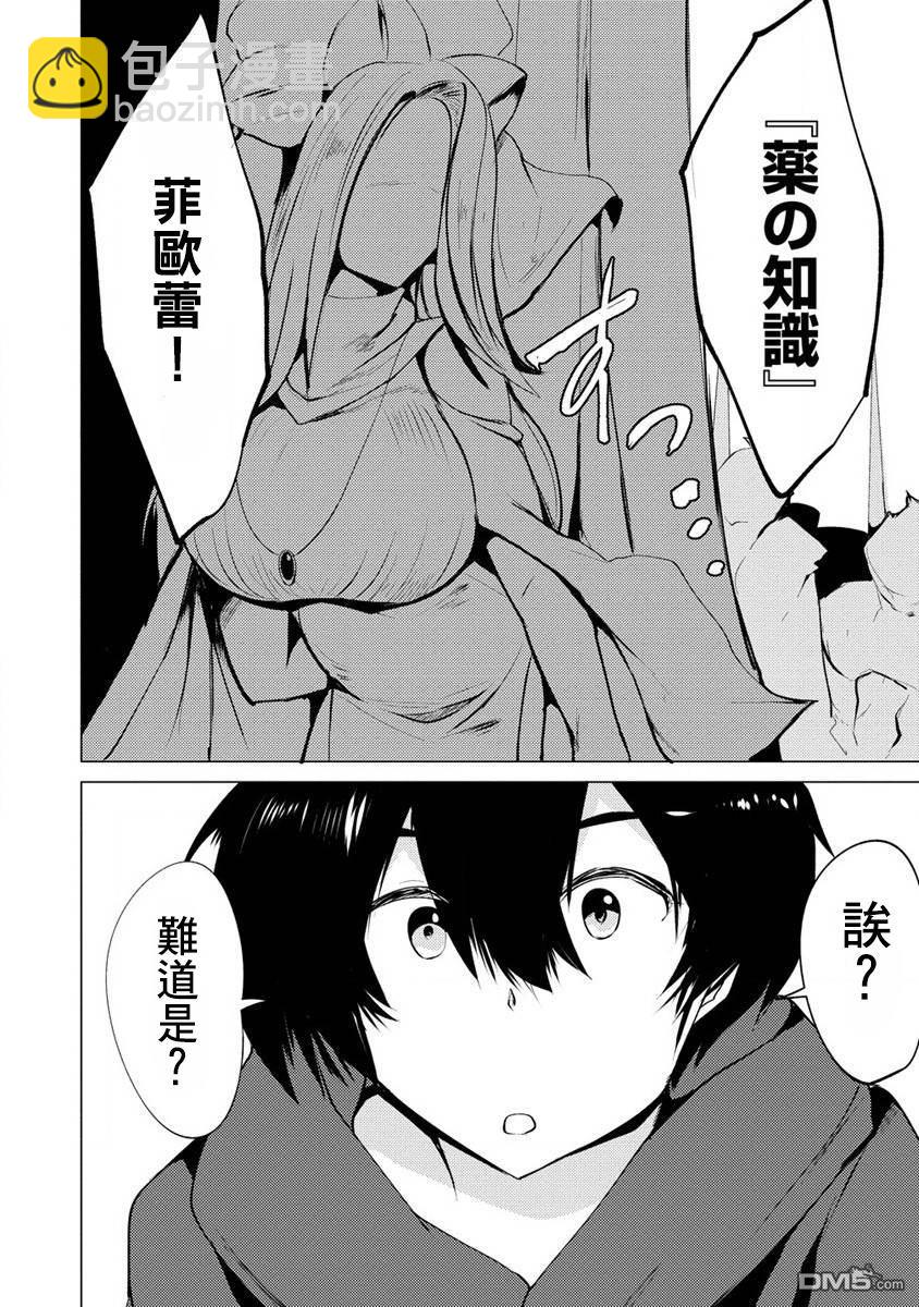 《即使大家都被勇者睡了，也不能放弃战斗，最后赢的一定是我》第2话 第26页