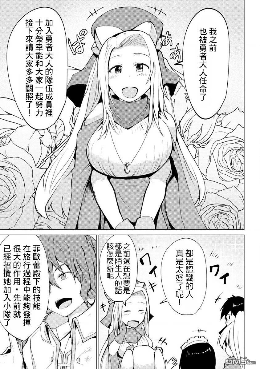 《即使大家都被勇者睡了，也不能放弃战斗，最后赢的一定是我》第2话 第27页