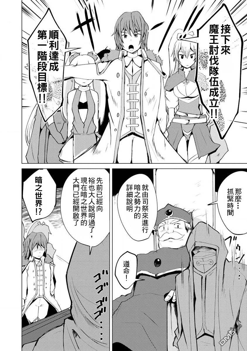《即使大家都被勇者睡了，也不能放弃战斗，最后赢的一定是我》第2话 第28页