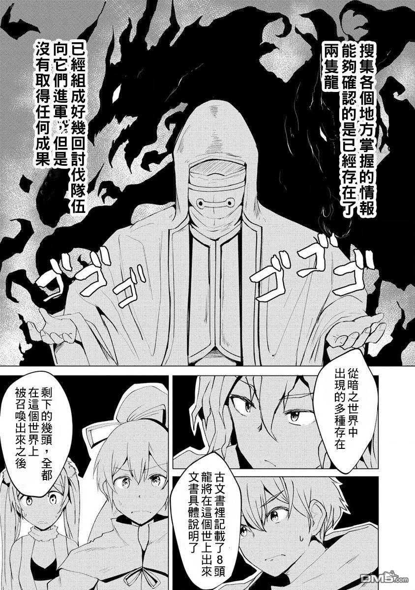 《即使大家都被勇者睡了，也不能放弃战斗，最后赢的一定是我》第2话 第29页